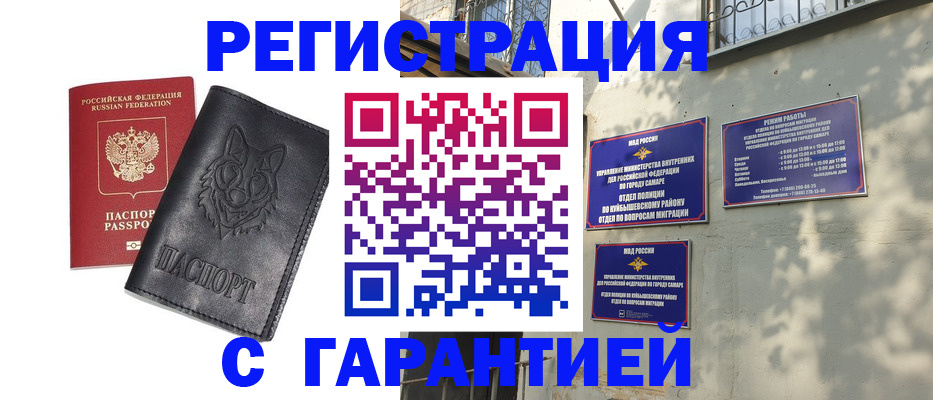 прописка в Бугуруслане