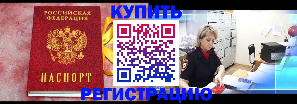 прописка для работы в Бугуруслане