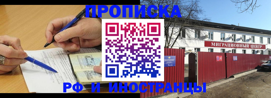 прописка иностранных граждан в Бугуруслане