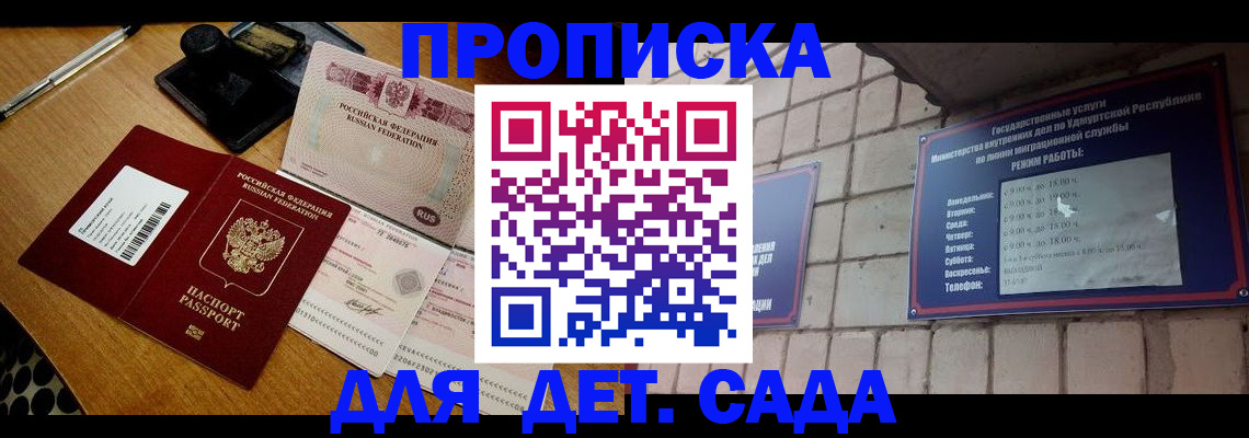 прописка 2025 в Бугуруслане